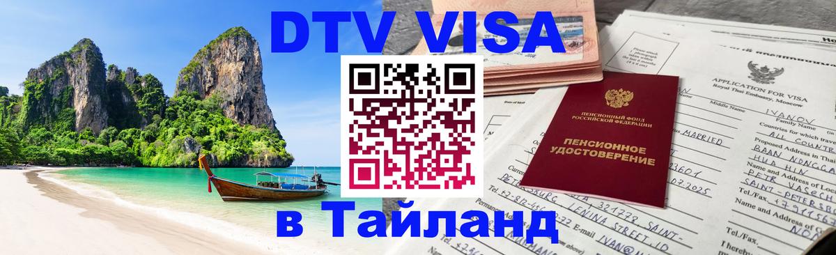 Оформление DTV визы под ключ: стоимость и тарифы, только загранпаспорт - 20.11.2025 