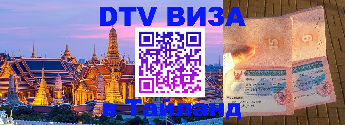 Сколько стоит DTV виза — актуальные цены, оформление даже без документов - 03.10.2025 